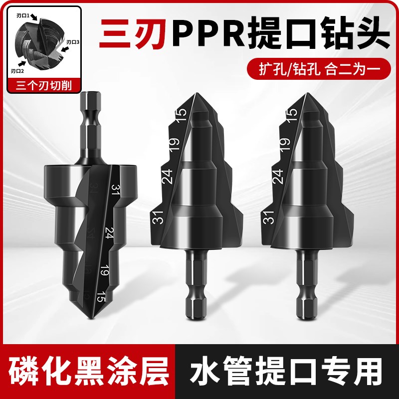 新款pprd提口钻头三刃一体六角提口钻头水管开孔器钻头专用扩孔
