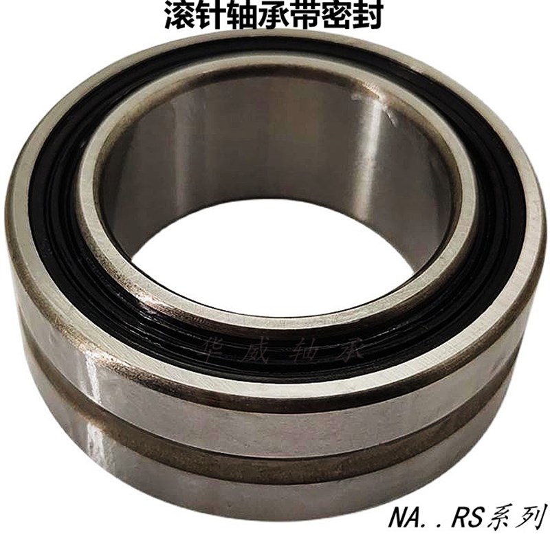 滚针轴承带密封NA4900 4254900 4901 4902 490L3 4904 4905 4906R