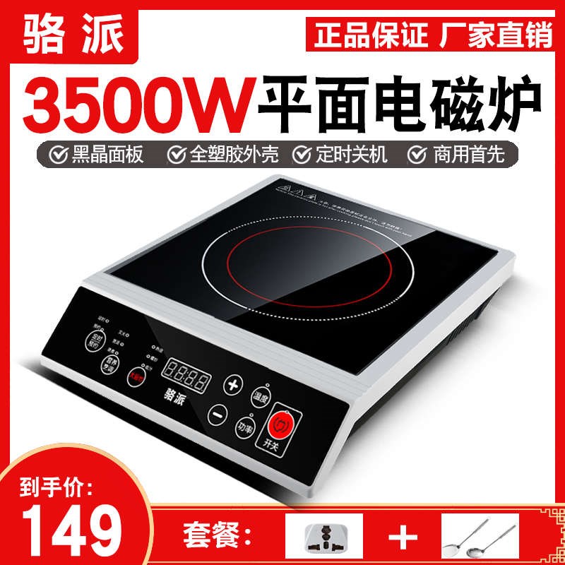 骆派大功率电磁炉350r0W商用电磁灶家用爆炒灶食堂饭店平面商业炉