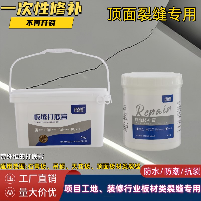 天花板抗a裂补墙膏隔墙板石膏板吊顶裂缝修补剂白色强力纤维补缝