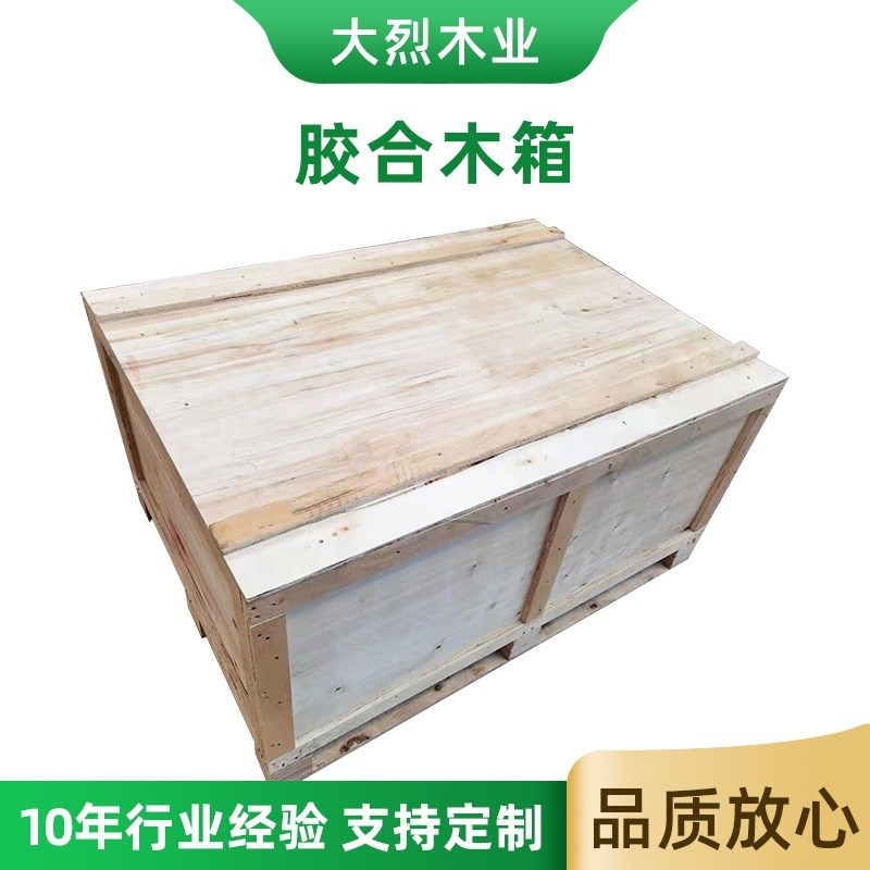 苏州物流胶合木箱工厂免熏蒸 建材箱子收纳O箱包装木箱货运木箱