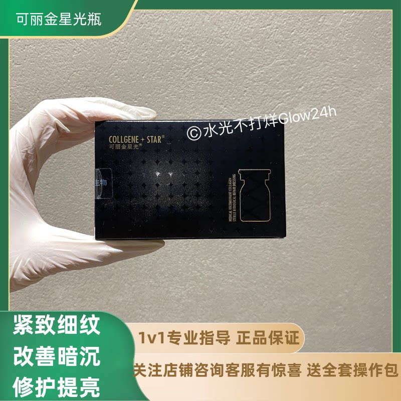 可丽金星光宝瓶胶原蛋白紧致细纹修护改善暗沉提亮水光精华正品