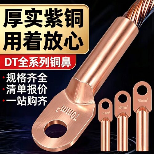 国标A级DT铜鼻子紫线耳
