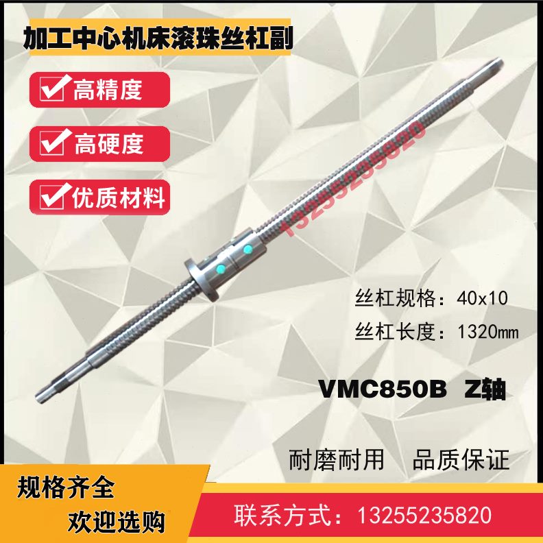 宝轴云南/B丝杆滚珠丝杠正机床鸡加工中心85L台zy加工中心xMC0V