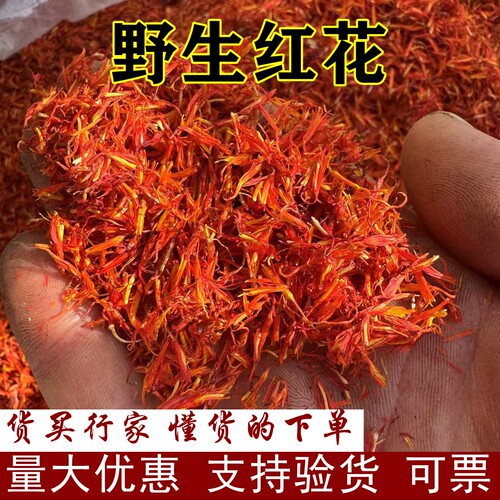 野生红花500g甘肃野生红花非藏红花