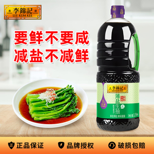 李锦记薄盐生抽酱油0零添加家用黄豆酿造海鲜红烧减盐酱油1.9L 瓶