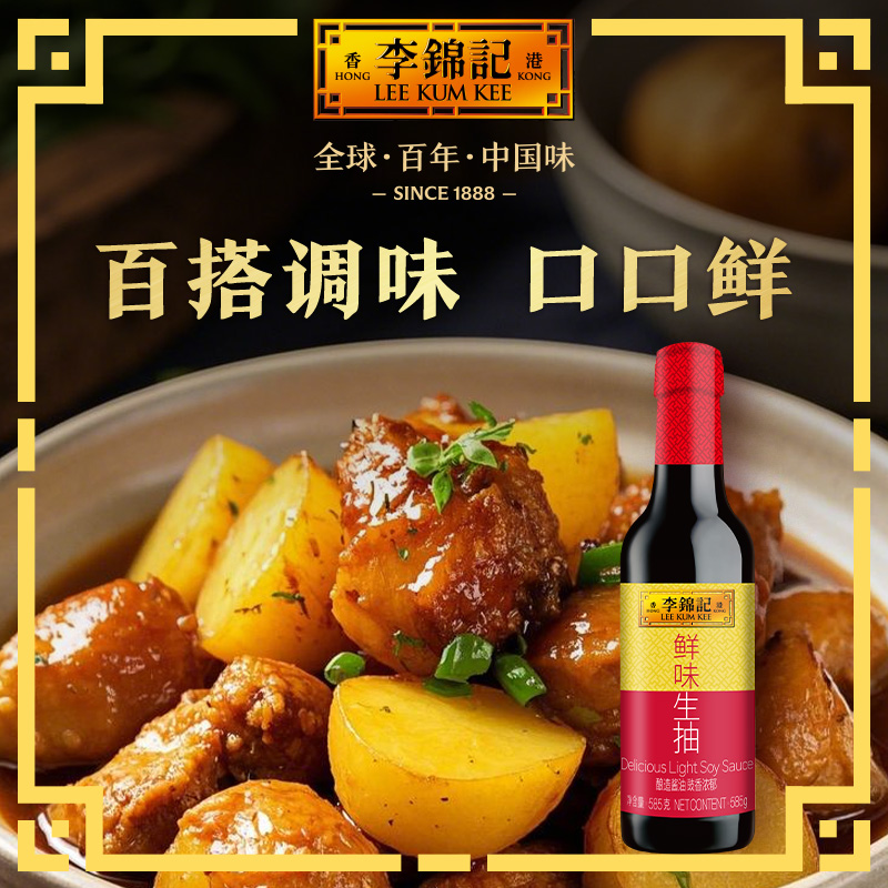 李锦记鲜味生抽585g黄豆酿造酱油