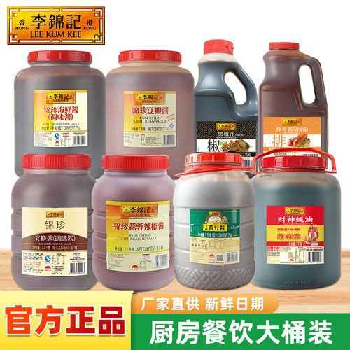 李锦记锦珍酱料3.1kg/7kg大桶