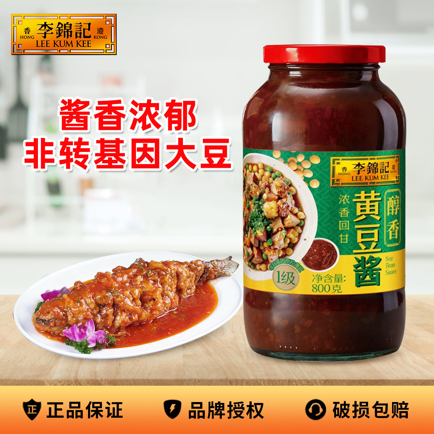 李锦记醇香黄豆酱正宗东北大酱黄豆酱炒菜专用豆瓣酱熟酱正品800g,粮油调味/速食/干货/烘焙,豆瓣酱/豆酱/黄豆酱,淘宝优惠券,粉丝福利购,淘宝优惠卷