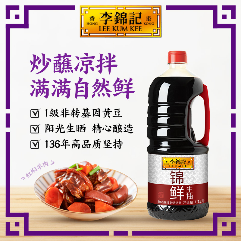 正品李锦记锦鲜生抽1750ml家用