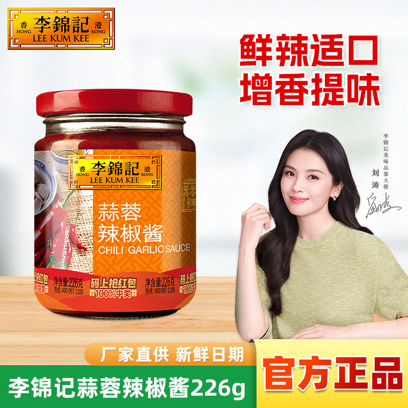 李锦记蒜蓉辣椒酱226g小罐调味酱图片