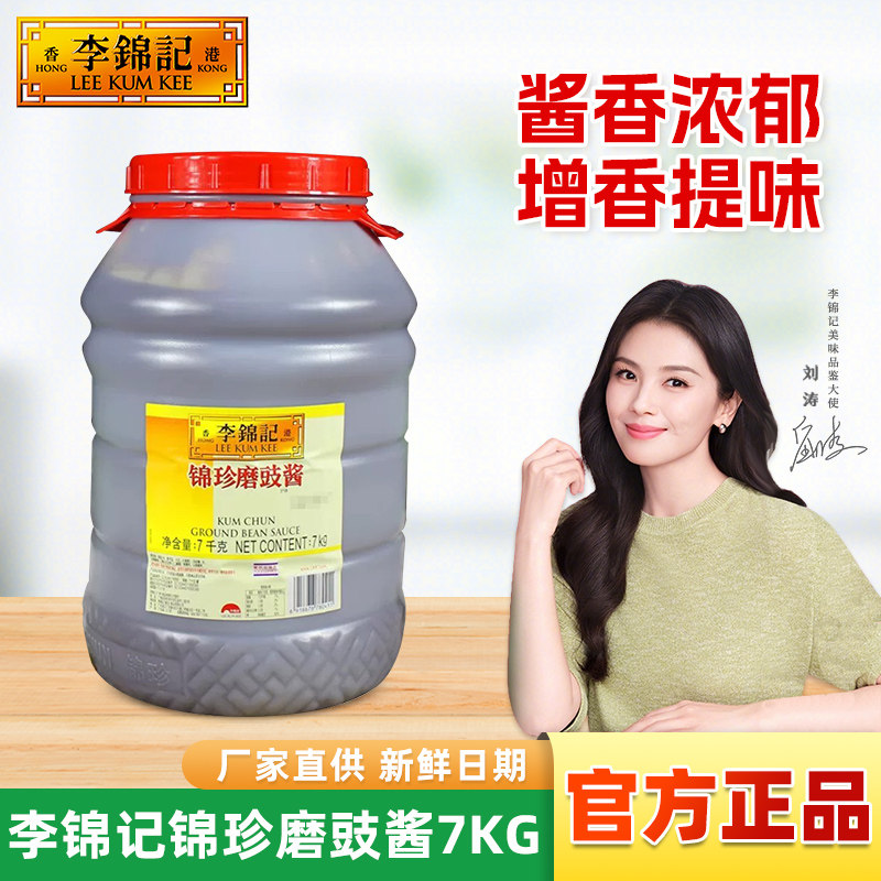 李锦记锦珍磨豉酱7kg大桶调味酱图片