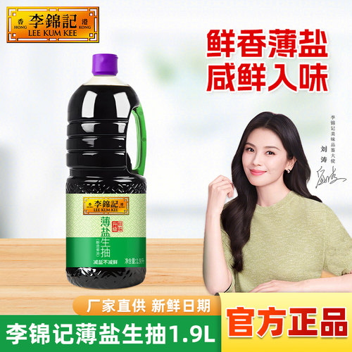 李锦记薄盐生抽1.9L大瓶酿造酱油
