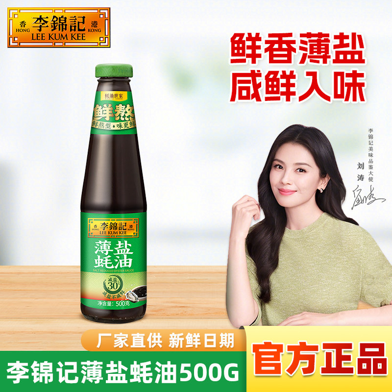 李锦记薄盐蚝油500g大瓶蚝汁家用图片