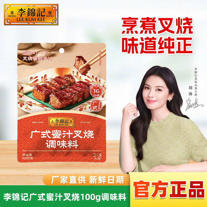 李锦记广式蜜汁叉烧酱100g袋装小包调料焖肉炒菜红烧叉烧腌料汁