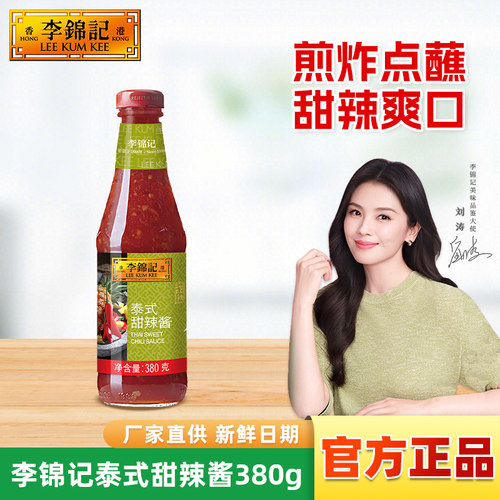 李锦记泰式甜辣酱380g点蘸拌饭面