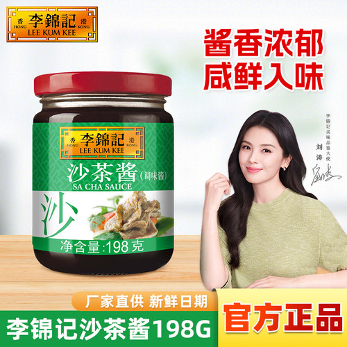 李锦记沙茶酱198g小罐点蘸调味