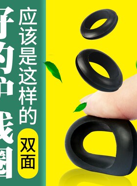 双面护线圈橡胶O型圈扣式出线穿线孔护口黑白色过线圈环套保护套