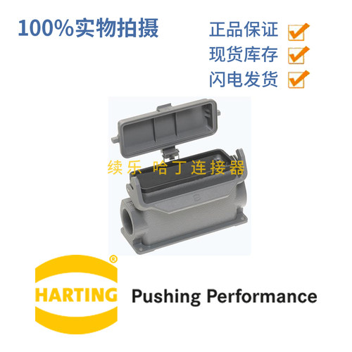 Harting 19300247297 Han B Base SM HC metal cover 2 x M32底座
