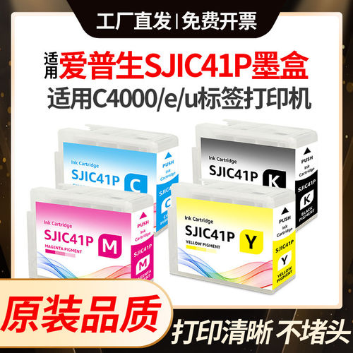 适用爱普生SJIC41P墨盒EO