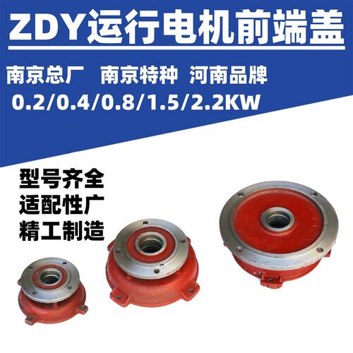 南京锥形电机前后端盖电动葫芦电机ZD41-4 7.5KW端盖前盖后盖