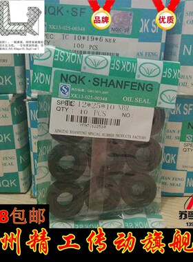 NQK TC骨架油封内径8/10/12/14/外径19/21/22/24/25/26高5/7/8/10