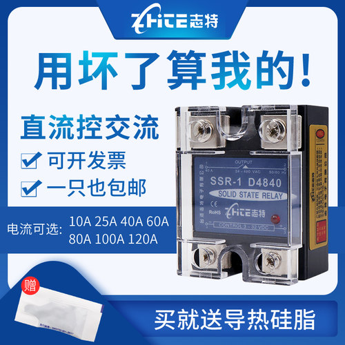 单相固态继电器25A/40DA/60A/100A/24V直流控交流220V/380/SSR12V