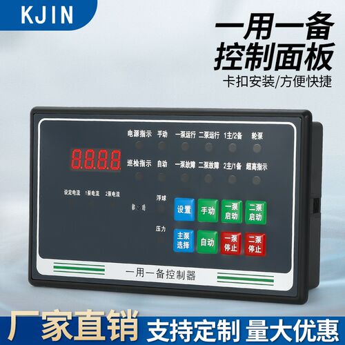 一用一备水泵控制器一控二智能单速双速风机消防稳压泵排污泵面板