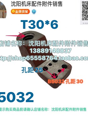 插床配件B5032横向丝杆螺母 3205A插床丝母T30*6 中心距30