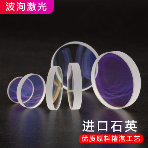 激光焊接保护镜片18*2 20*2 20*3切割镜片30*5 37*7 27.9*4.1普雷