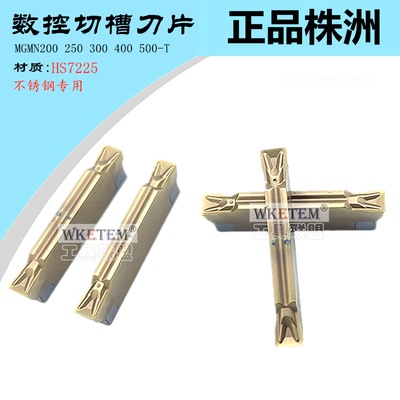 株洲数控切槽刀片MGMN200 300 400 500 T HS7225不锈钢十字走