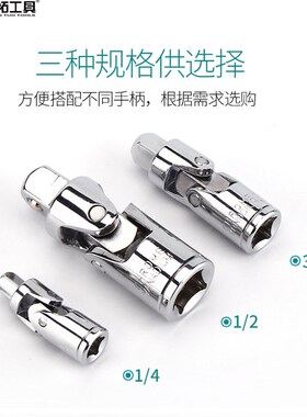 铬钒钢套筒万向节 多向接头 活节头 1/4 3/8 1/2扳手工具