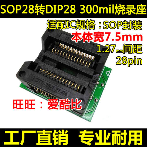 SOP28转DIP28 烧录座 300mil 芯片测试座 ots28-1.27-04 厂家现货