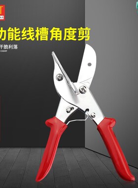 台湾OPT电工剪pvc线槽角度剪45度剪U型木工卡条90度剪刀mf-1