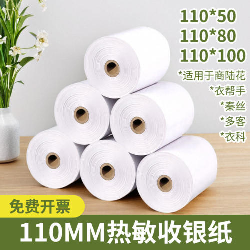商陆花秦丝专用纸110x50