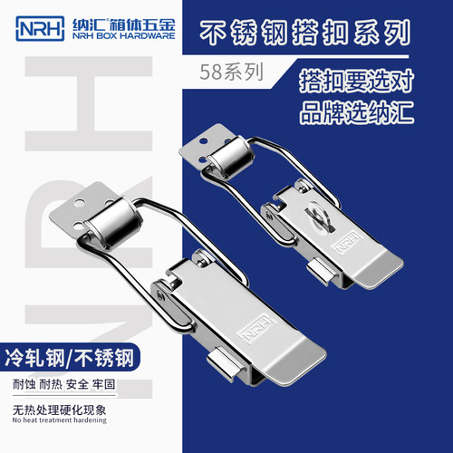 NRH 304不锈钢保险搭扣五金配件工具箱卡扣压锁扣箱包扣锁5808A