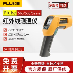 F568 FLUKE福禄克566 2红外线测温仪手持测温枪F566 F572 568