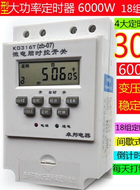包邮30A大功率变压器型定时器时控间歇开关倒计时灯屏水泵增氧机