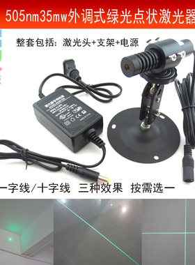 绿光可调点状定位灯一字线划线仪十字激光器多款功率绿光镭射模块