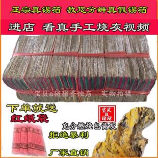 祭祀用品 正宗绍兴纯手工锡箔纸厂6000张烧纸13*10冬至清明节元宝
