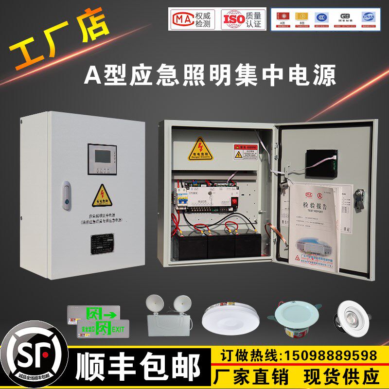 A型应急照明集中电源DC36V24V应急照明配电箱灯具装置EPS主机消防
