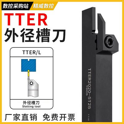 TTER外圆切槽刀杆TTEL抗震TDC2刀片外径切断车刀2020 2525-2T17