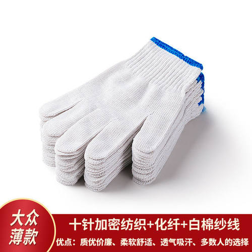 恒星泰棉线手套劳保耐磨工作纯棉加厚白棉纱成人通用户外工地作业