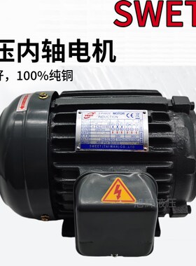 台湾SWETT液压内轴电机C01/C02/C03/C05/C7B-43BO油泵1 2HP 1.5KW