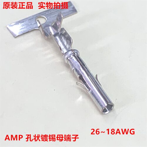端子AMP泰科 641294-1 插孔镀锡母针26~18AWG 全新原装正品 现货