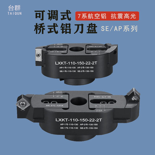 可调式铝用刀盘桥式飞刀盘铣刀盘直角45度铣刀盘90度直角铝用刀盘