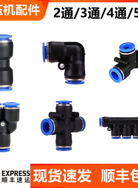 PU气管快速接头2通3通4通5通6通风管PE快插头直通弯头变径转接头
