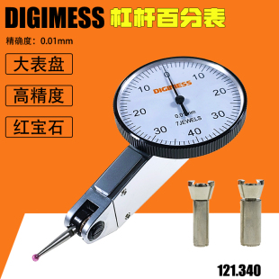 DIGIMESS大表盘百分表红宝石杠杆磁力座平衡同心度监测校表千分表