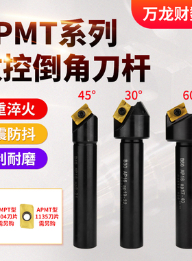 B45数控倒角刀杆APMT1135 1604舍弃式倒角刀30度60度直柄倒角器