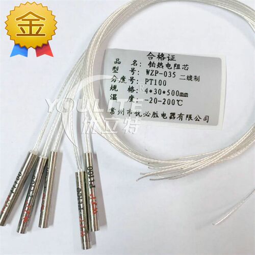 PT100铂电阻 热电阻 温度探头PT1000 温度传感器 高精CU50铜电阻